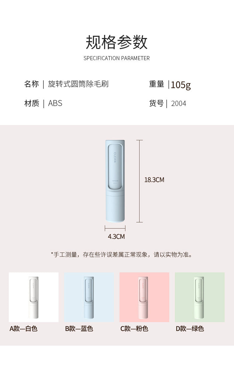 T2004 Roller-type sticky wool sweater wool coat remover pet cat hair cleaner clothes hair remover