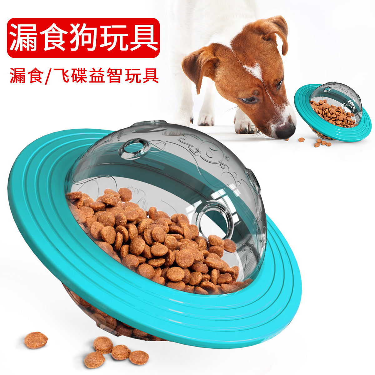 Amazon's new pet supplies gnaw bite resistant dog self-hey toy frisbee flying saucer leaking ball device dog supplies