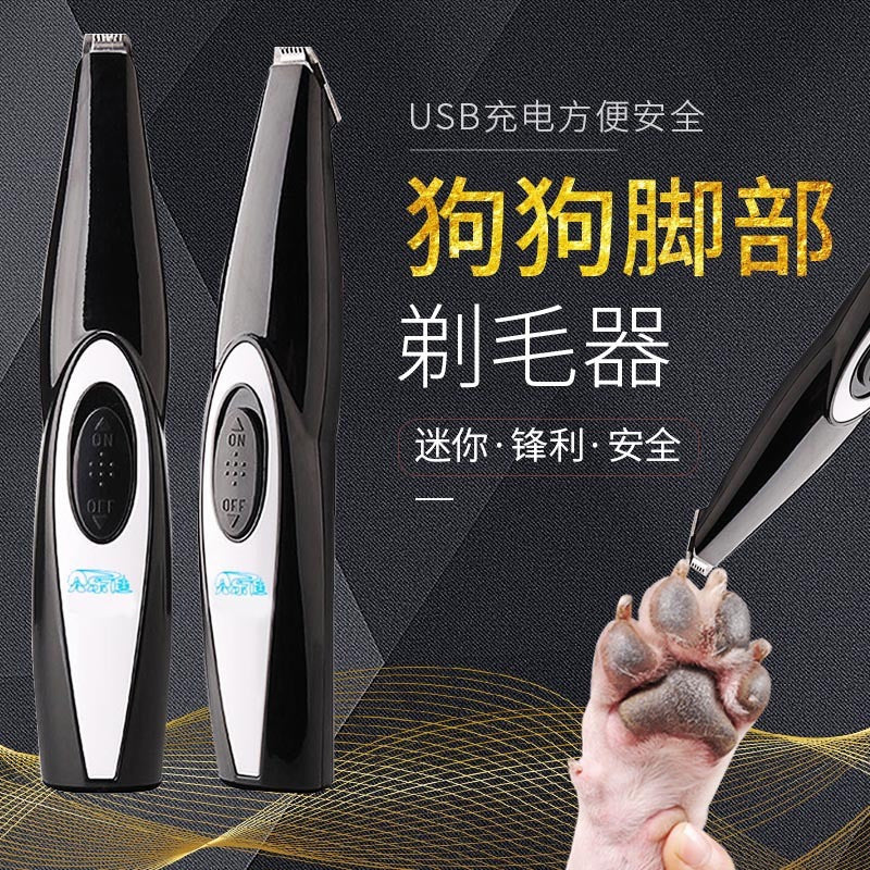Amazon dog foot shaver cat and dog ear and foot hair shaving electric hair clipper usb interface pet hair clipper