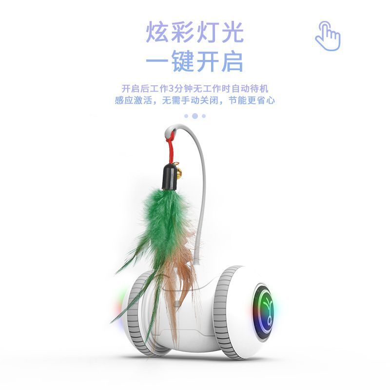 Electric automatic cat toy balance car cat toy stick feather self-entertainment pet cat toy cat boredom