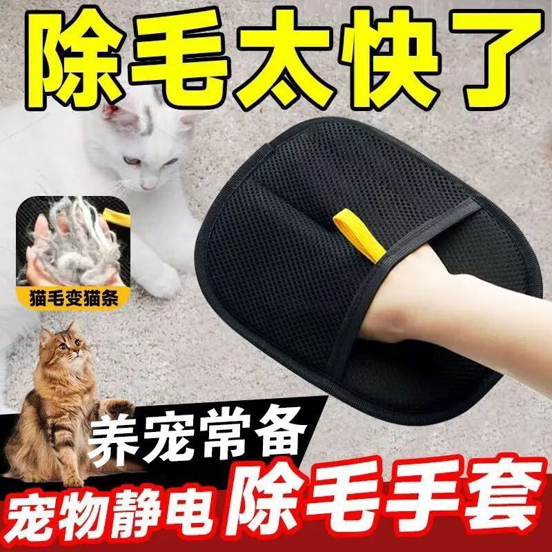 Pet hair remover, cat hair cleaner, dog hair remover, hair removal gloves, bed sofa, clothes cleaning supplies