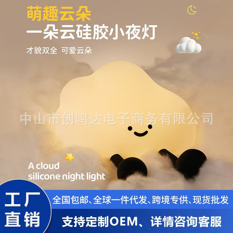Cross-border cloud silicone night light pat light charging desk lamp baby special night light net celebrity bedside lamp ornaments