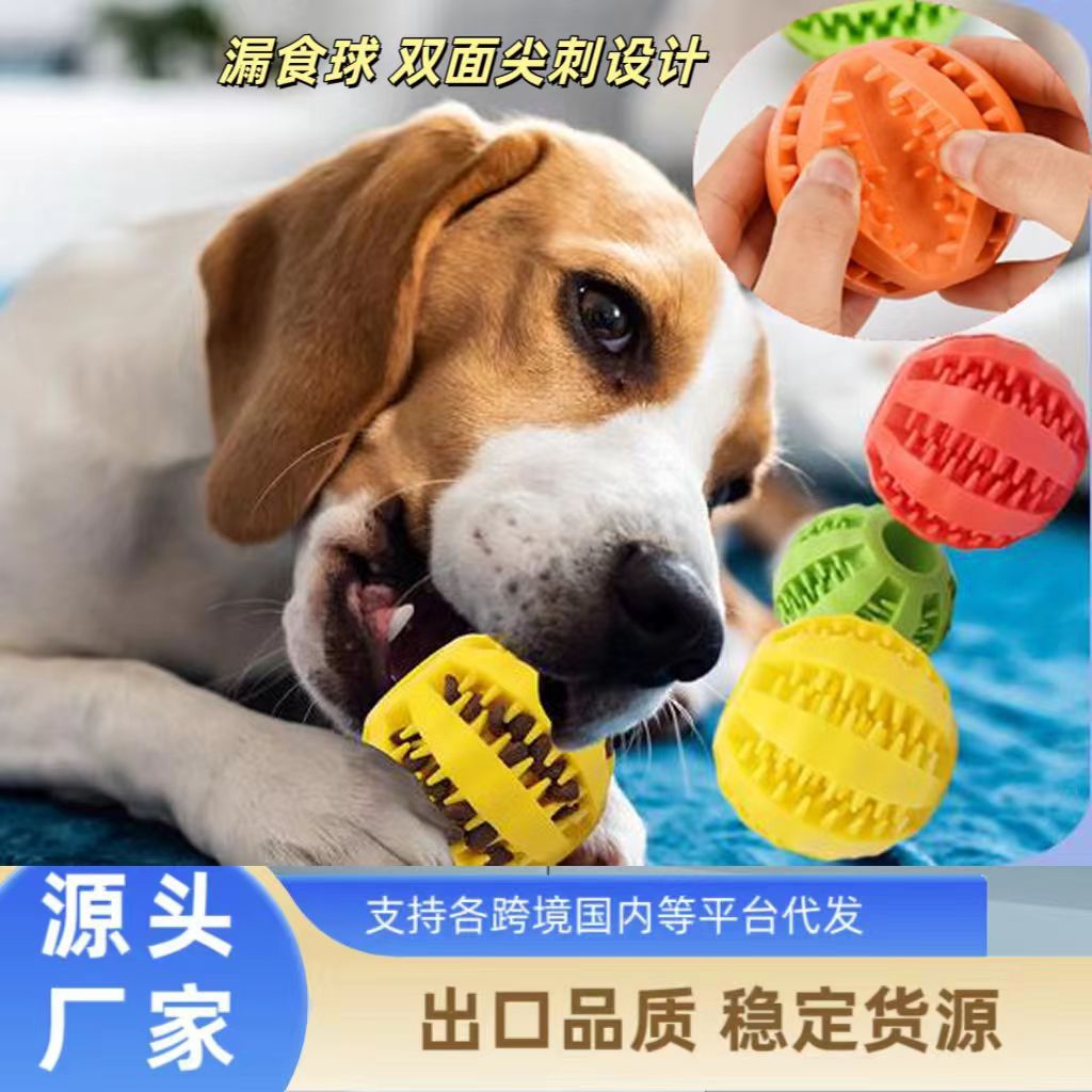 Pet chew-resistant teething toy ball rubber elastic ball Border Collie toy to amuse dogs interactive self-entertainment and relieve boredom leaking food ball
