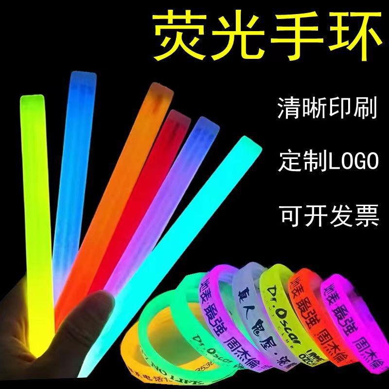 Glow sticks children's luminous bracelets concert support sticks Halloween night market stalls children's toys stalls wholesale