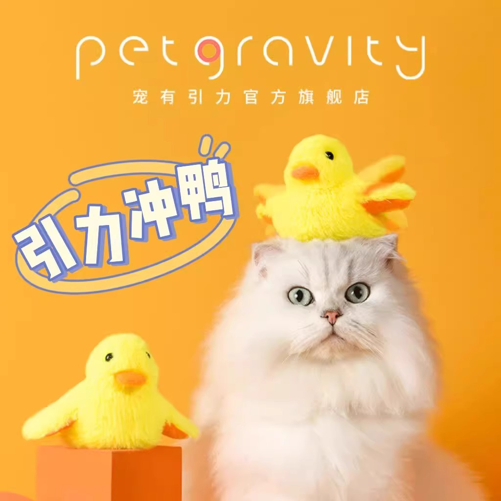 Pet gravity shaking duck electric cat toy simulation duck cat toy self-entertaining cat automatic cat toy stick
