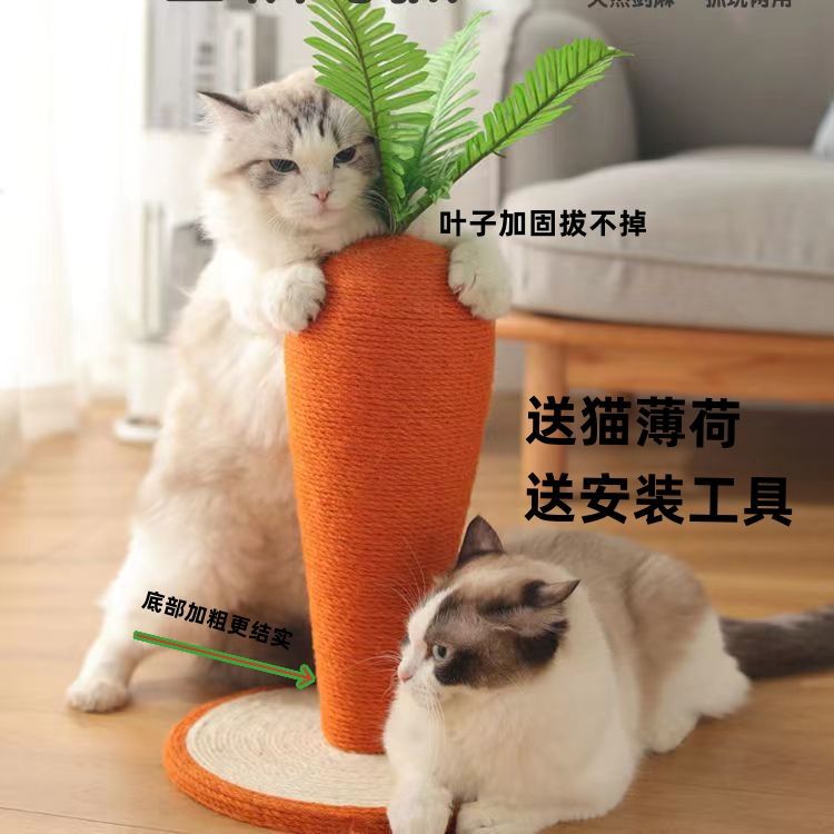 Wear-resistant pet cat climbing frame carrot cat scratching board vertical sisal cat scratching post cute cat toy claw scratching