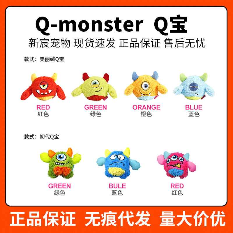 Q-monster Beautiful Plush First Generation Q Treasure Monster Big Eyes Plush Pet Voice Interactive Dog Toy Spiny Ball
