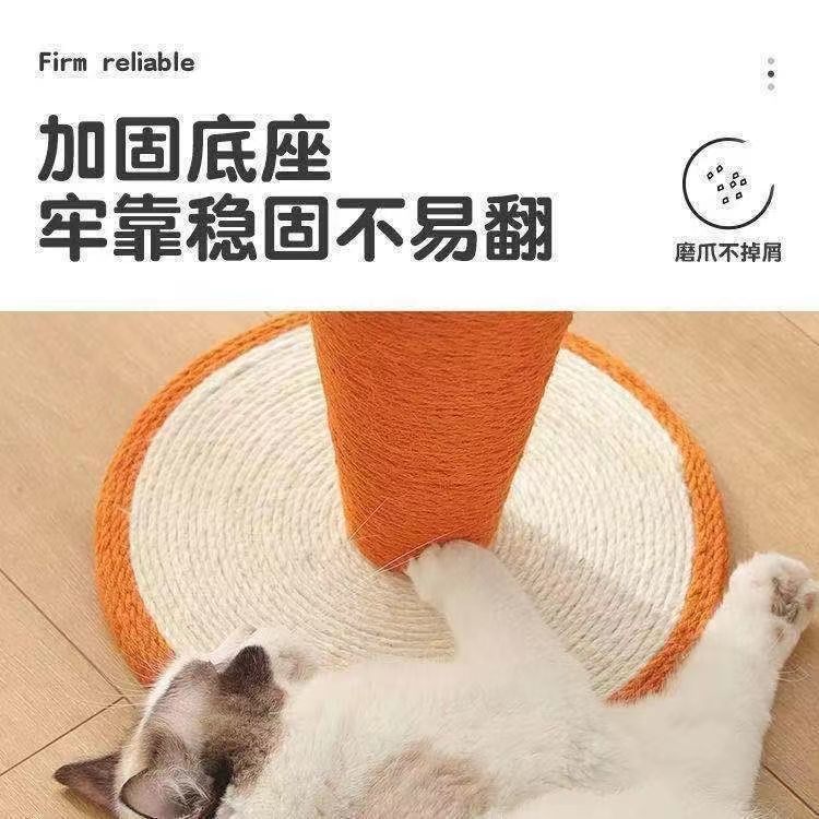 Wear-resistant pet cat climbing frame carrot cat scratching board vertical sisal cat scratching post cute cat toy claw scratching