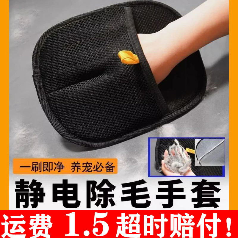 Pet hair remover, cat hair cleaner, dog hair remover, hair removal gloves, bed sofa, clothes cleaning supplies